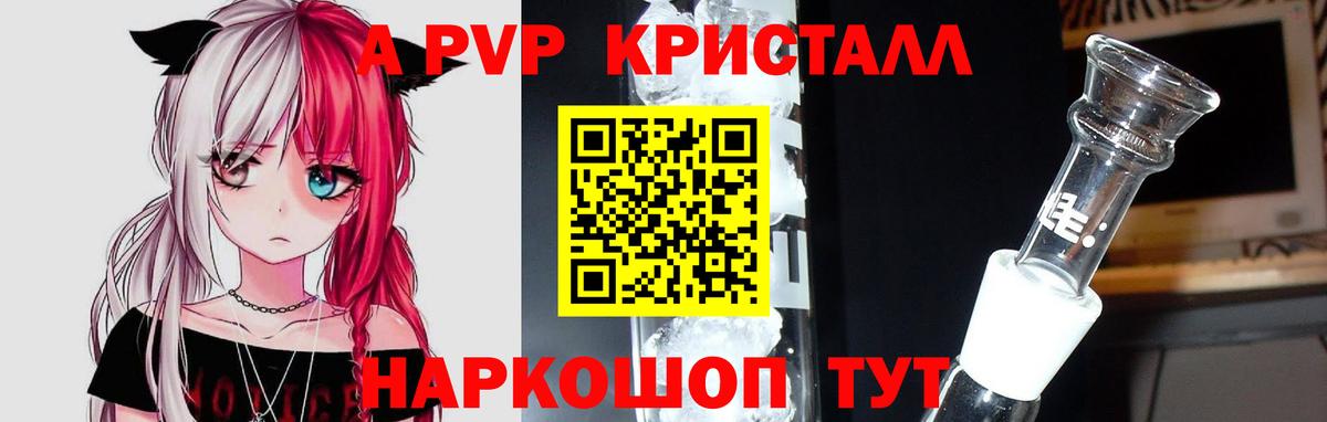 Торжок  Альфа ПВП  Вход с VPN  APVP СК КРИС  А ПВП СК КРИС  Alfa_PVP кристаллы 