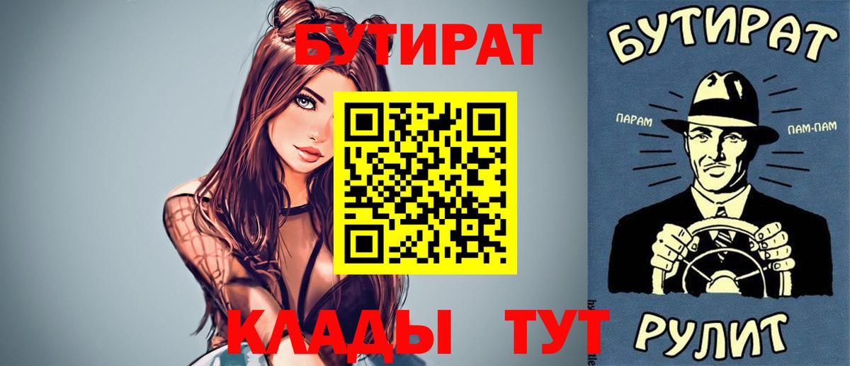 Бутират Butirat Торжок