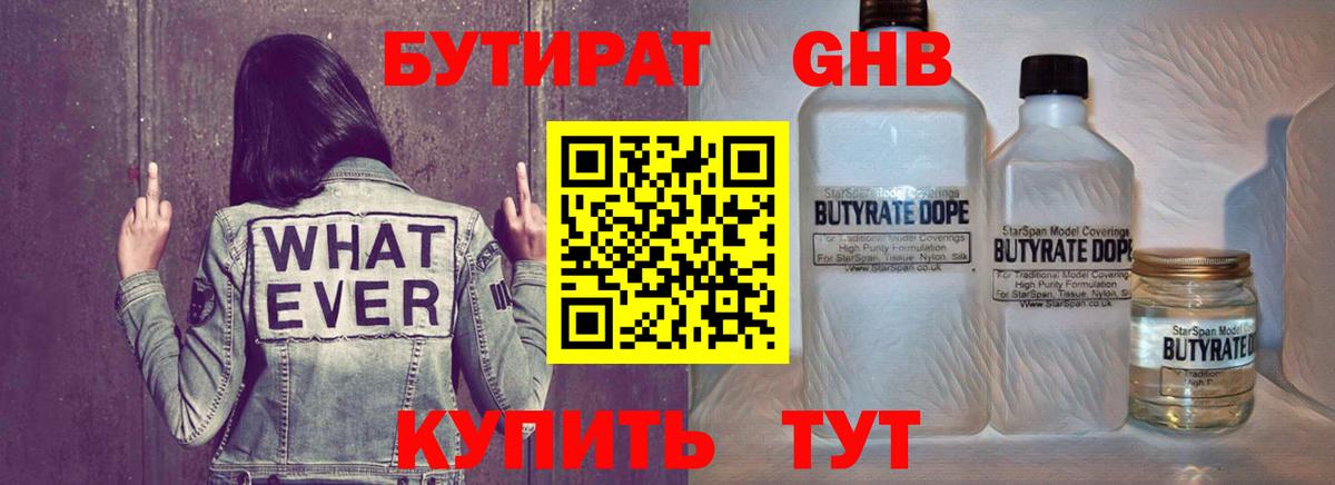 БУТИРАТ BDO 33%  Вход с VPN  Торжок 