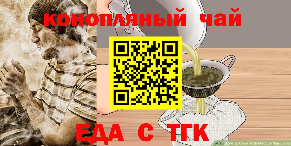 Торжок  Еда ТГК конопля  Вход с VPN 