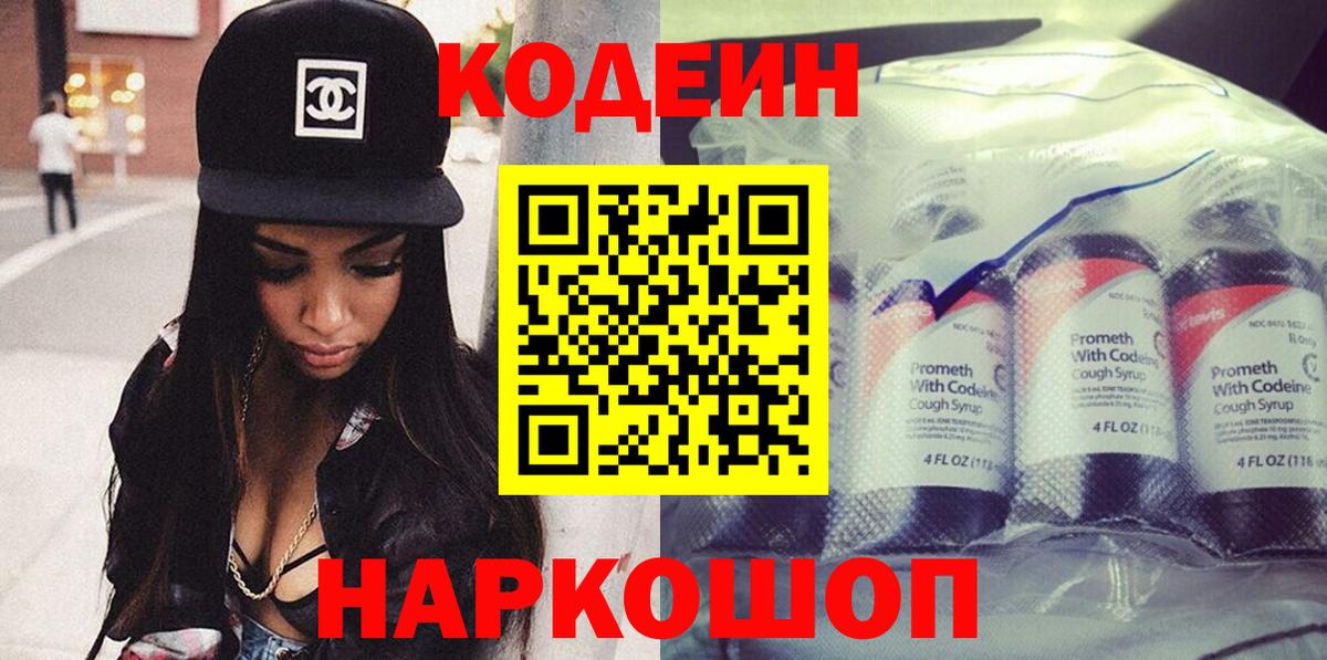 Торжок  Кодеин Purple Drank  Вход с VPN  Codein Purple Drank 