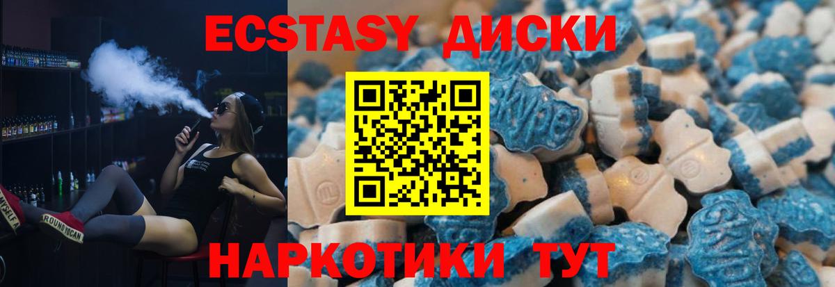 Ecstasy  ЭКСТАЗИ круглые  Вход с VPN  Торжок  Ecstasy 280 MDMA 