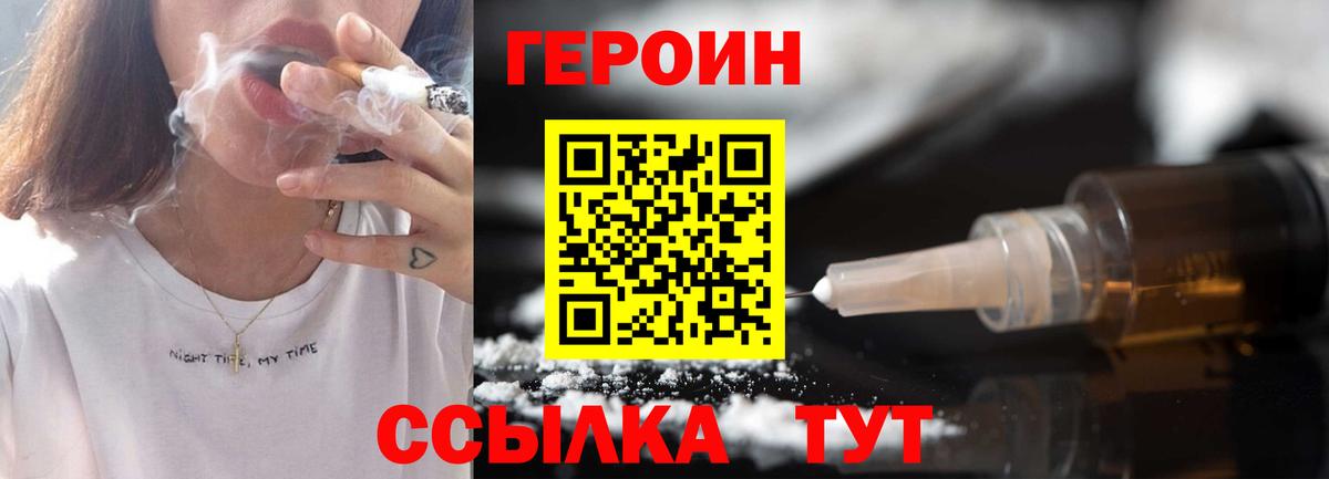 ГЕРОИН белый  Вход с VPN  Торжок 