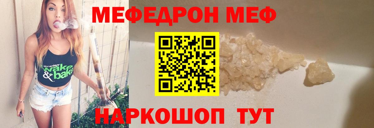 Мефедрон мяу мяу  МЕФ  купить закладку  Мефедрон мука  Вход с VPN  Торжок 